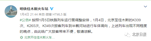 pg电子游戏官网官方网站 北京到佳木斯的火车迷路了？中铁总回应